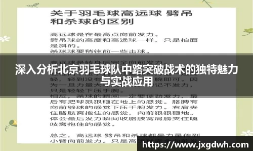 深入分析北京羽毛球队中路突破战术的独特魅力与实战应用
